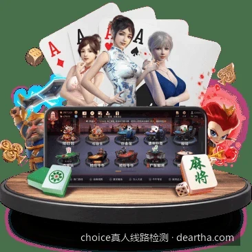 Choice真人手机APP安全下载与安装配置全指南
