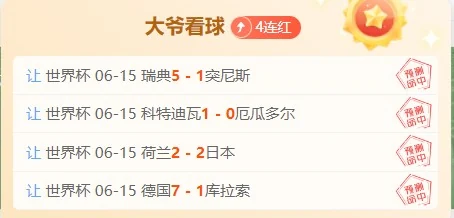 阿根廷队世界杯首战一比二爆冷输球导致九成买球筹码赔光